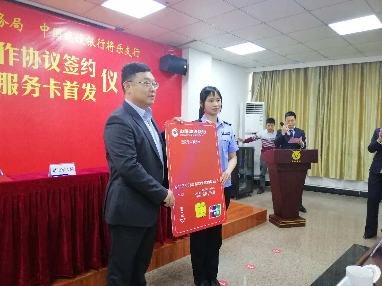 中国建设银行全国首张退役军人金融服务卡在将乐发放