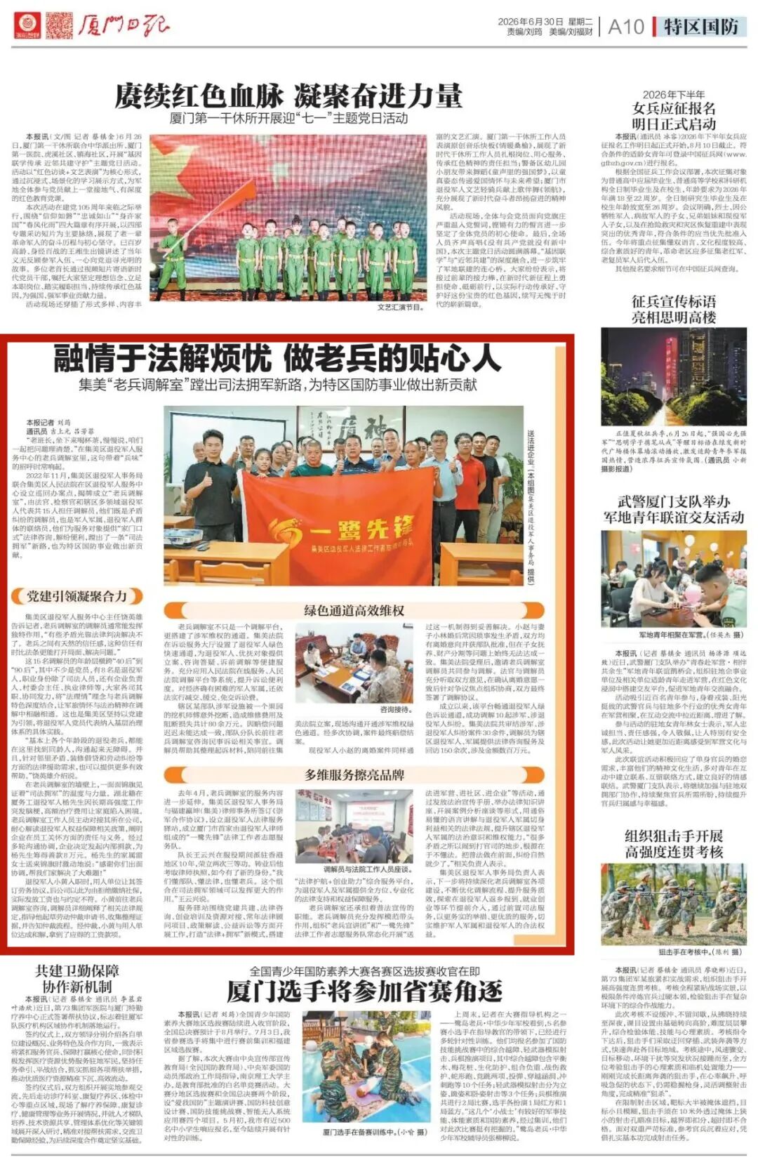 厦门日报：融情于法解烦忧 做老兵的贴心人_01.jpg
